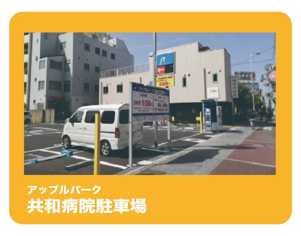 提携駐車場・薬局アクセス | 萬寿薬局