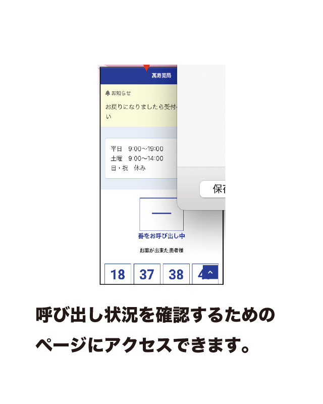 順番待ちシステム | 萬寿薬局